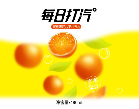 橙子汽水飲料