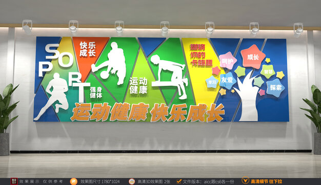 運動文化墻