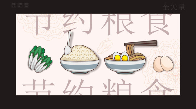 大米面条蔬菜插画