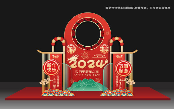 春節(jié)拍照框