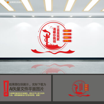 工會文化墻