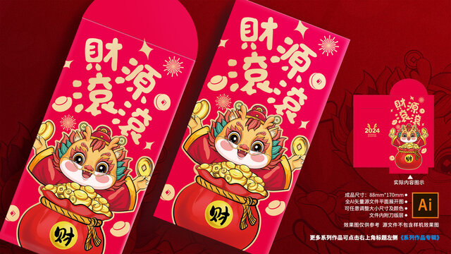 龍年紅包
