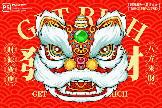 新春賀歲醒獅舞獅子頭
