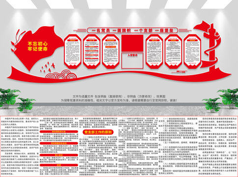 党建制度文化墙