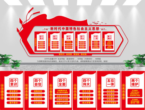 新時代中國特色社會主義思想
