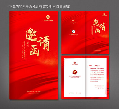 邀請(qǐng)函