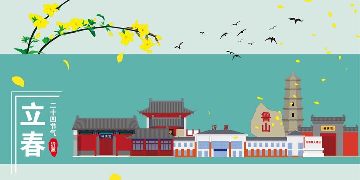 沂源