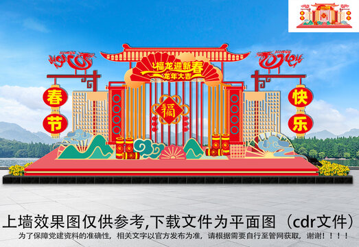 2024春節(jié)美陳