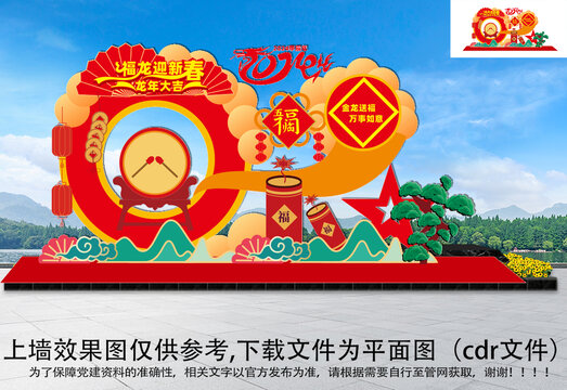 龍年美陳布置