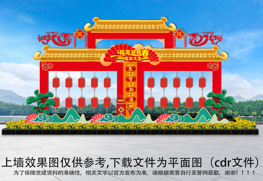 2024新年美陳