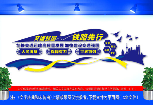 交通強(qiáng)國宣傳