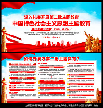 第二批主題教育