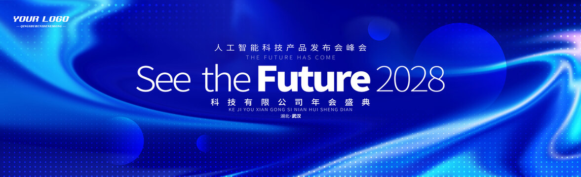 企業(yè)科技會議活動背景