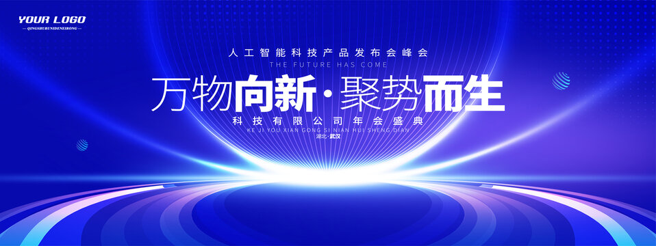 會(huì)議背景