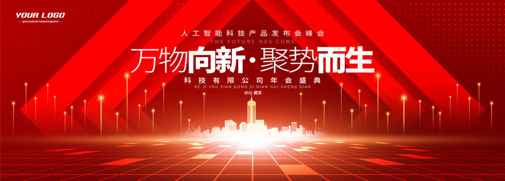 紅色會(huì)議展板
