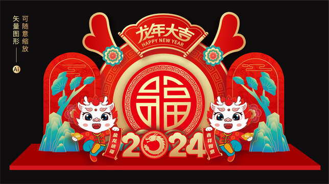 2024新年美陈