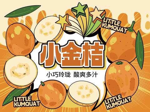 金桔包裝