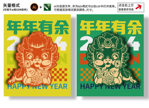 龍年剪紙封插畫