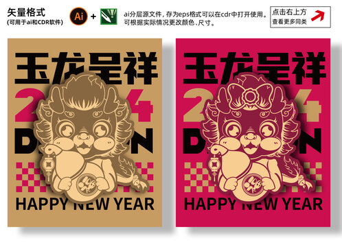 新年龍年插畫