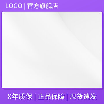 淘寶主圖紫色