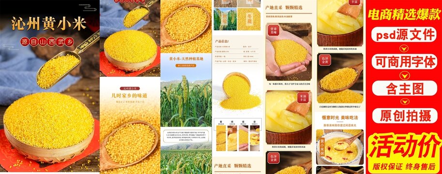 黃小米詳情頁