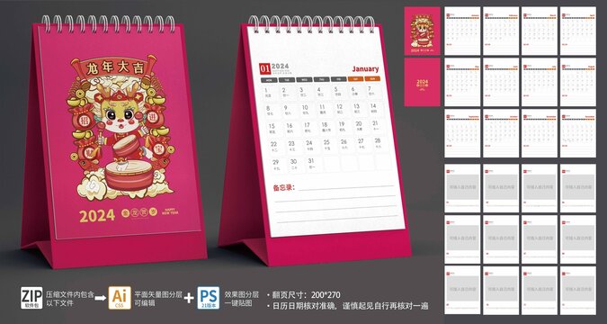 龍年臺歷掛歷日歷