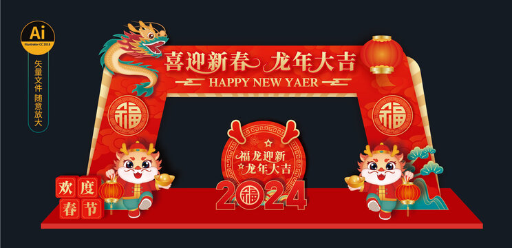 龍年門頭