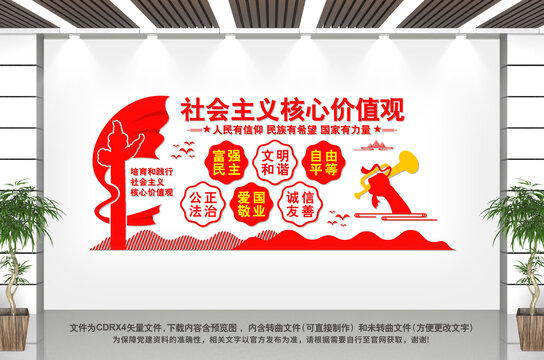 社會(huì)主義核心價(jià)值觀(guān)