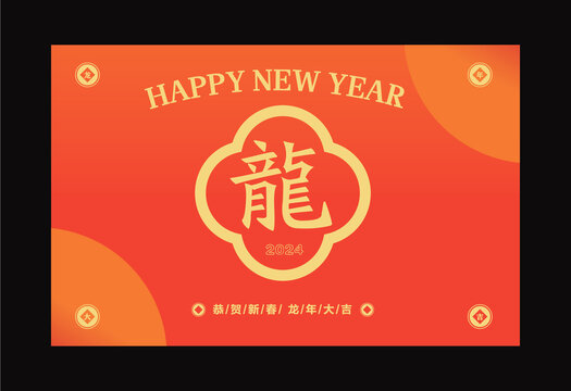 龍年