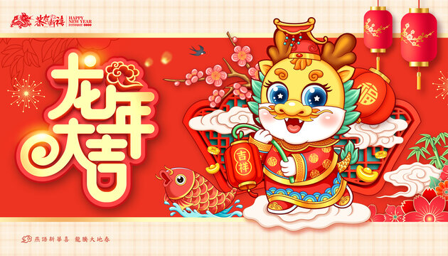 龍年年畫(huà)