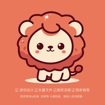 萌萌獅子卡通標(biāo)志