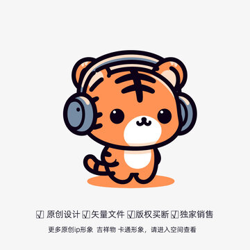 可爱的小老虎听着音乐