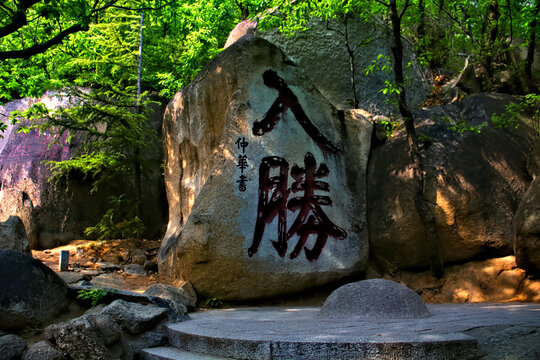 天津盘山入胜石刻