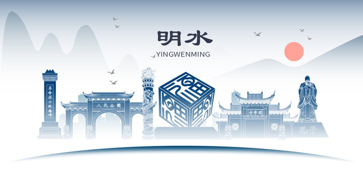 明水縣山水墨歷史文化名城