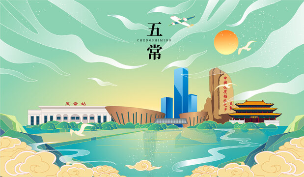 五常市國潮手繪城市地標建筑