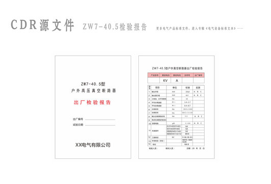 ZW7出厂检验报告