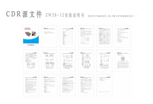 ZW8真空断路器安装说明书