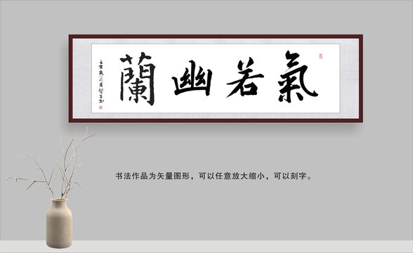 氣若幽蘭