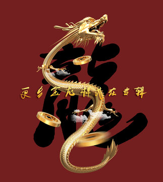 中國龍