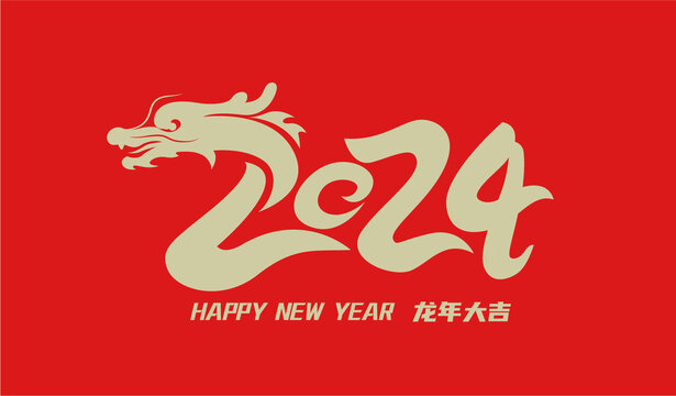 2024艺术美术字