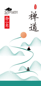 禪海報(bào)