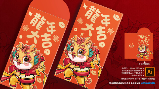 龍年紅包