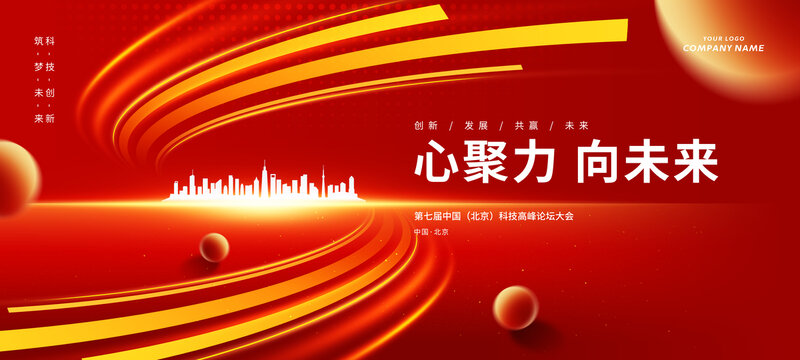 心聚力向未來