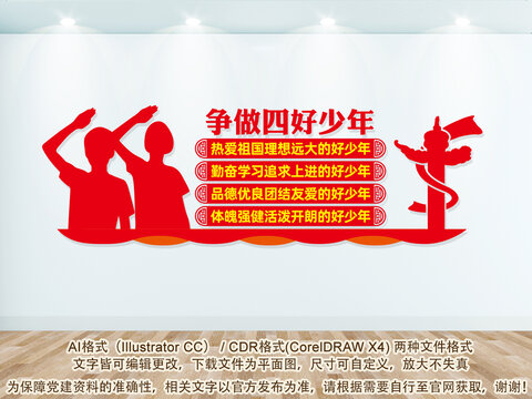 少先隊文化墻