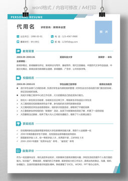 實習應屆生簡歷通用簡歷