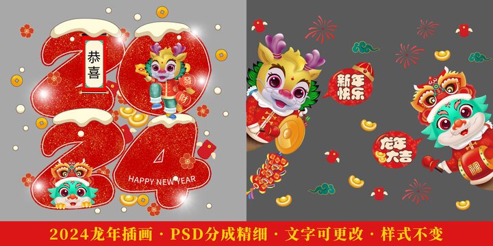 2024中國(guó)龍插畫(huà)
