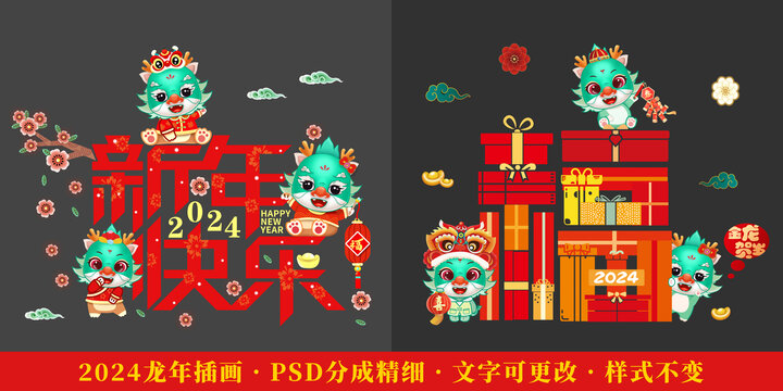 2024手繪龍插畫