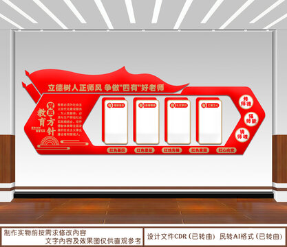 黨的教育方針