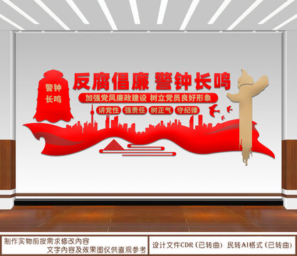反腐倡廉警鐘長(zhǎng)鳴