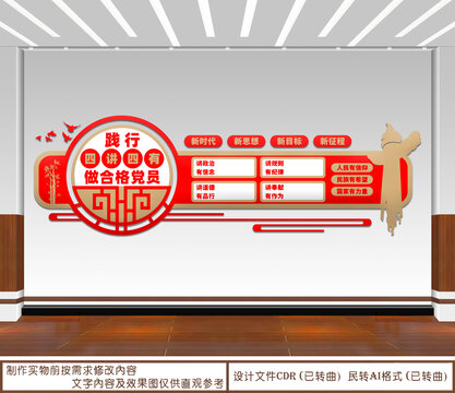 四講四有
